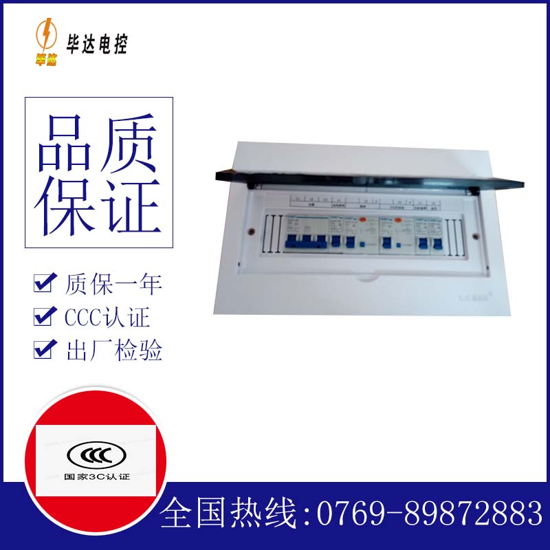 积石山家用控制箱